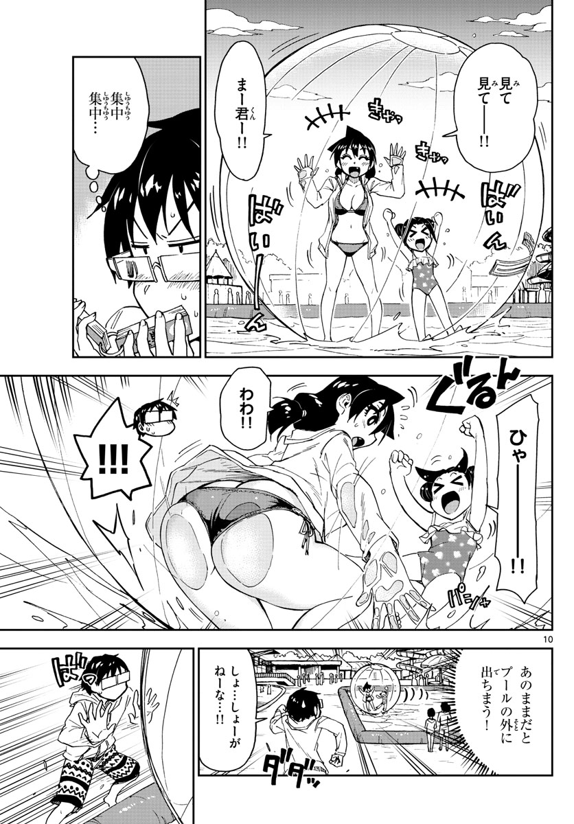 Amano Megumi wa Suki Darake! - Chapter 148 - Page 10