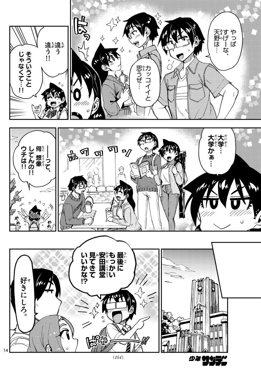 Amano Megumi wa Suki Darake! - Chapter 149 - Page 14