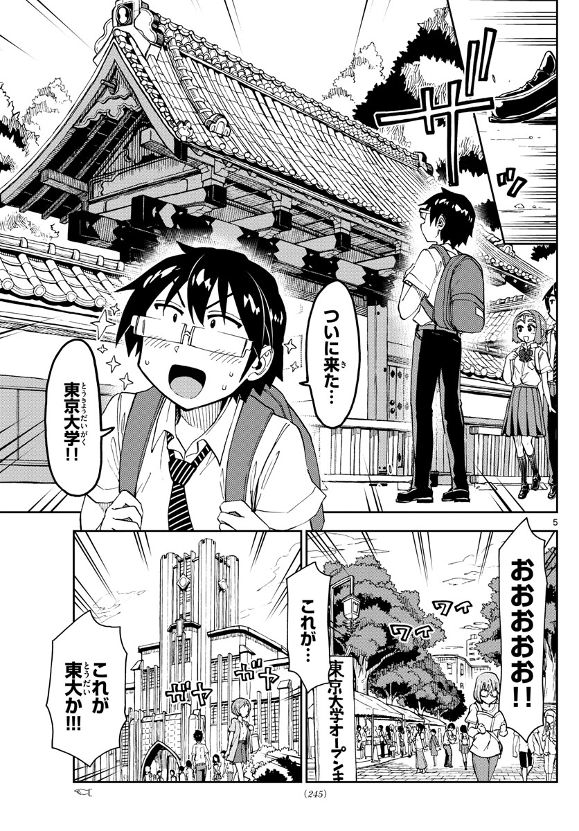 Amano Megumi wa Suki Darake! - Chapter 149 - Page 5