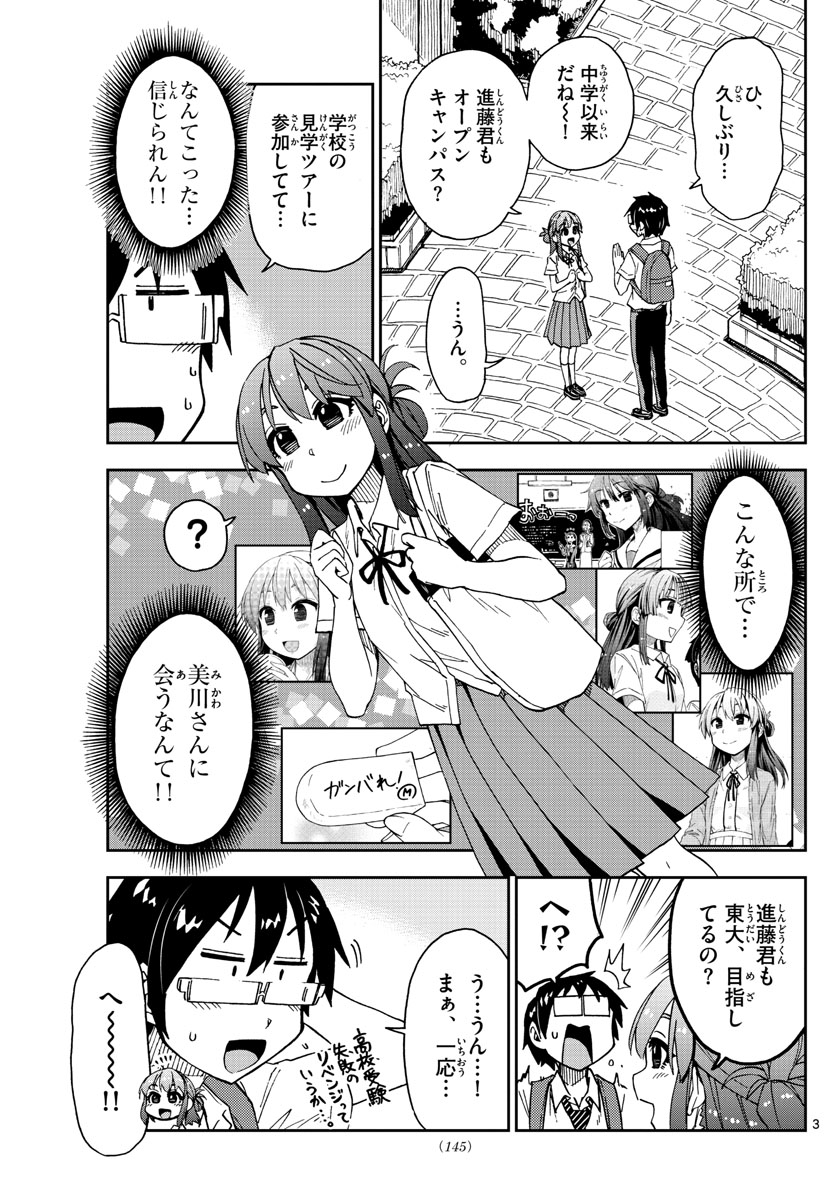 Amano Megumi wa Suki Darake! - Chapter 150 - Page 3