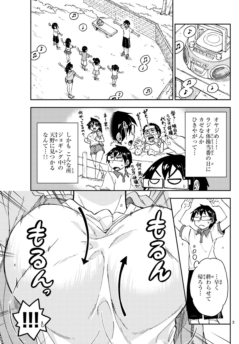 Amano Megumi wa Suki Darake! - Chapter 151 - Page 3