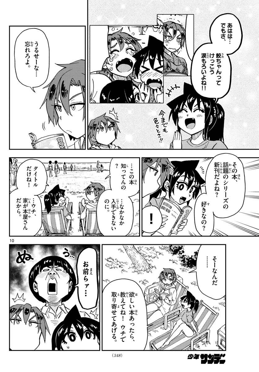 Amano Megumi wa Suki Darake! - Chapter 152 - Page 10