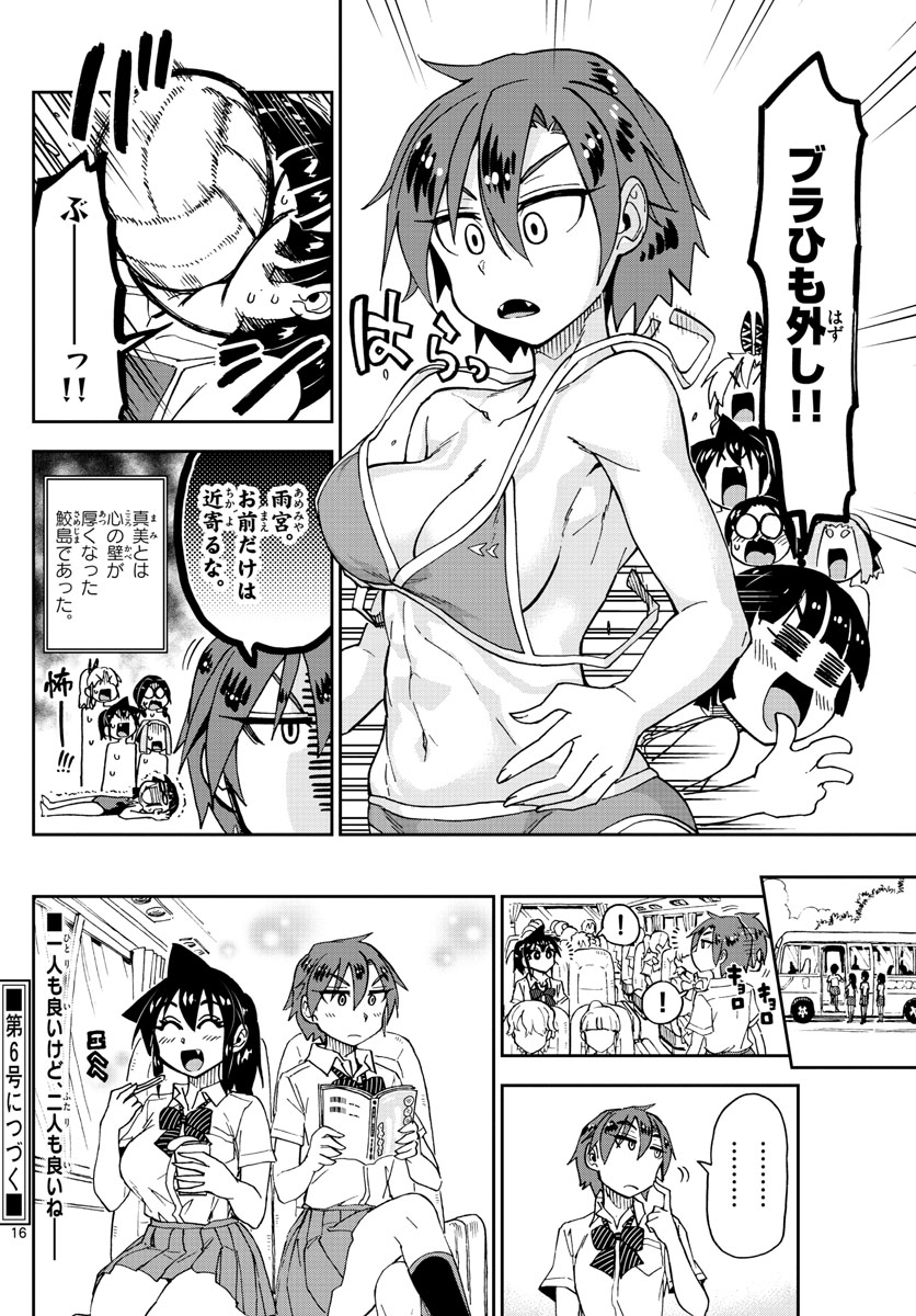 Amano Megumi wa Suki Darake! - Chapter 152 - Page 16