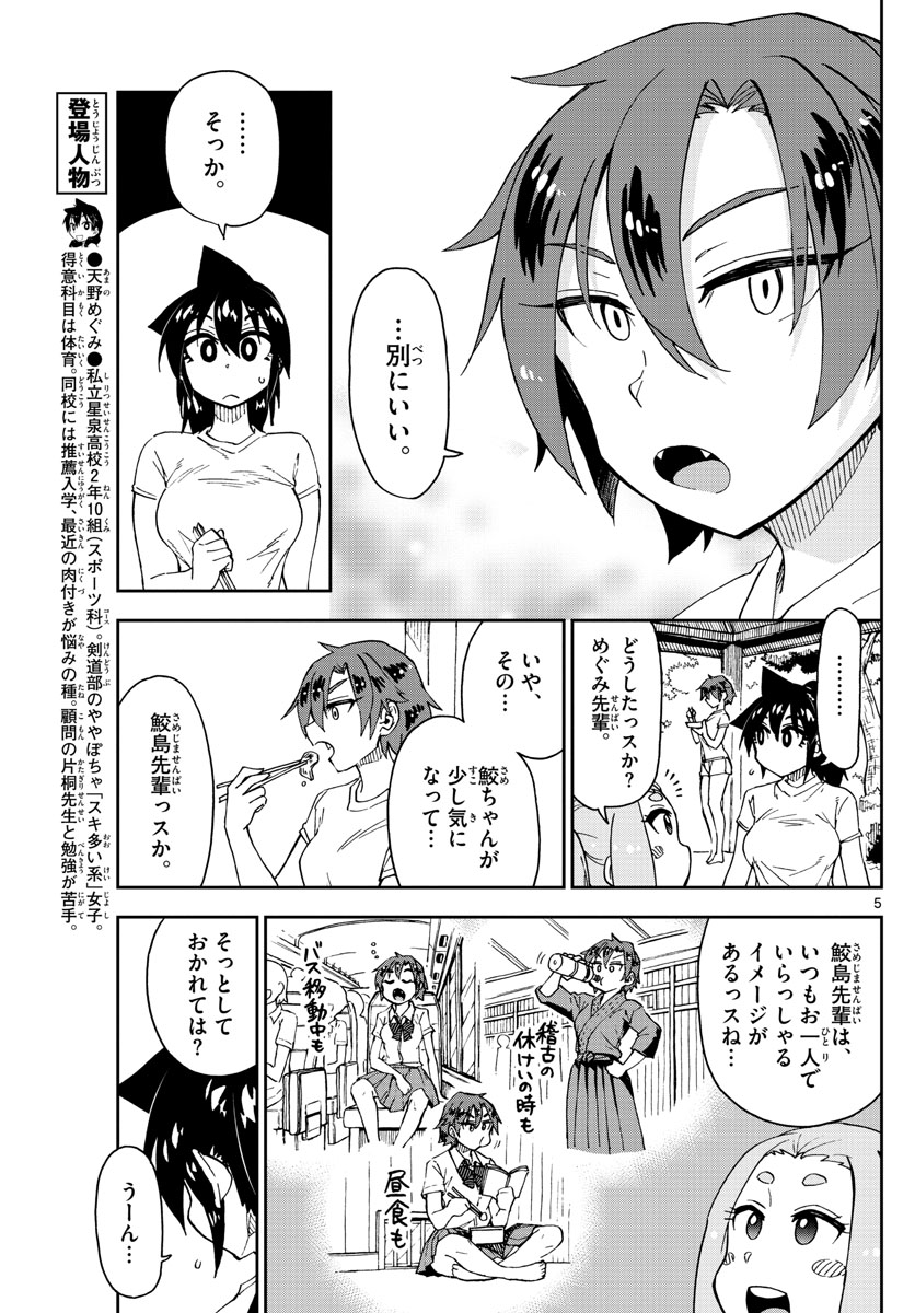 Amano Megumi wa Suki Darake! - Chapter 152 - Page 5