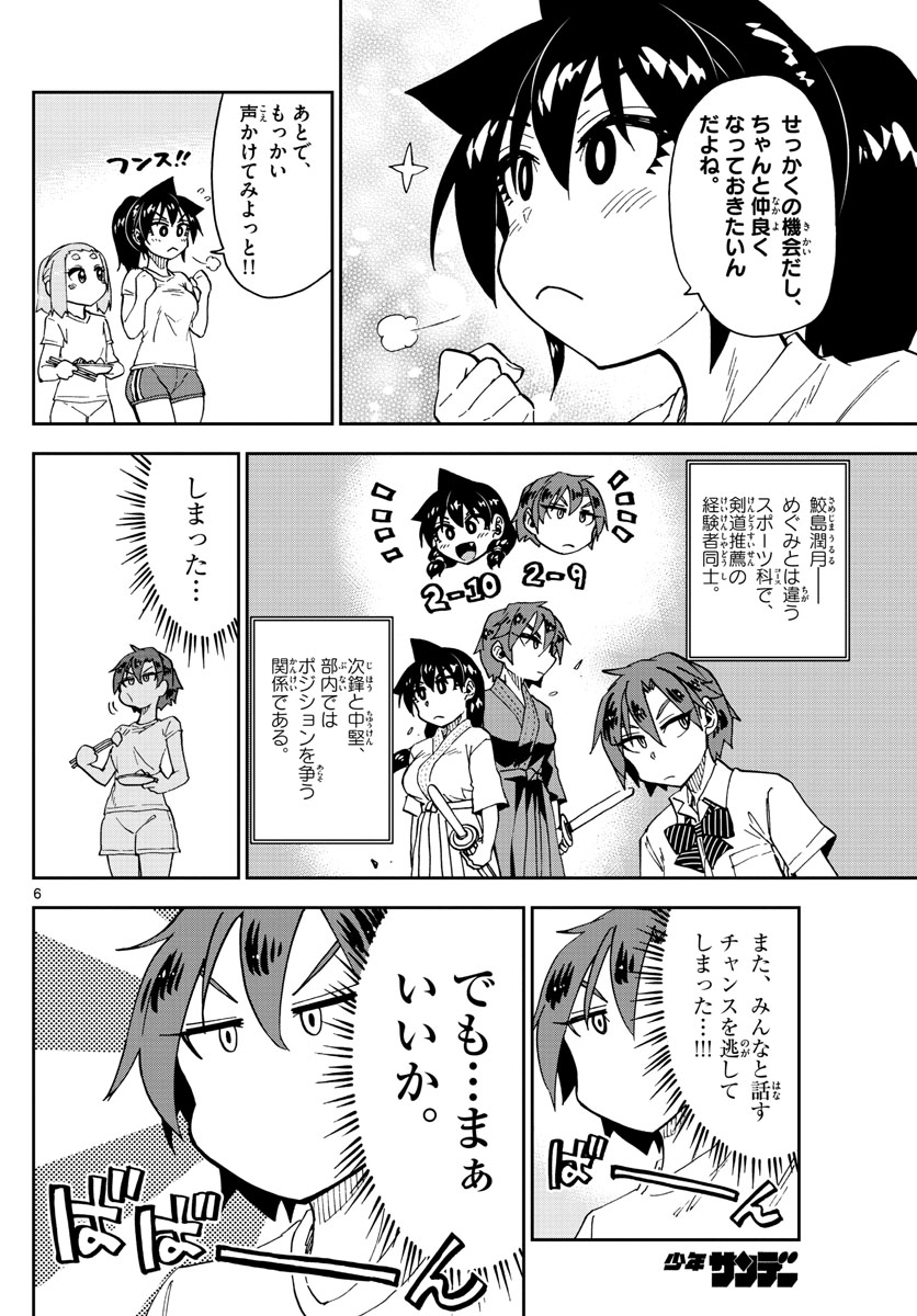 Amano Megumi wa Suki Darake! - Chapter 152 - Page 6