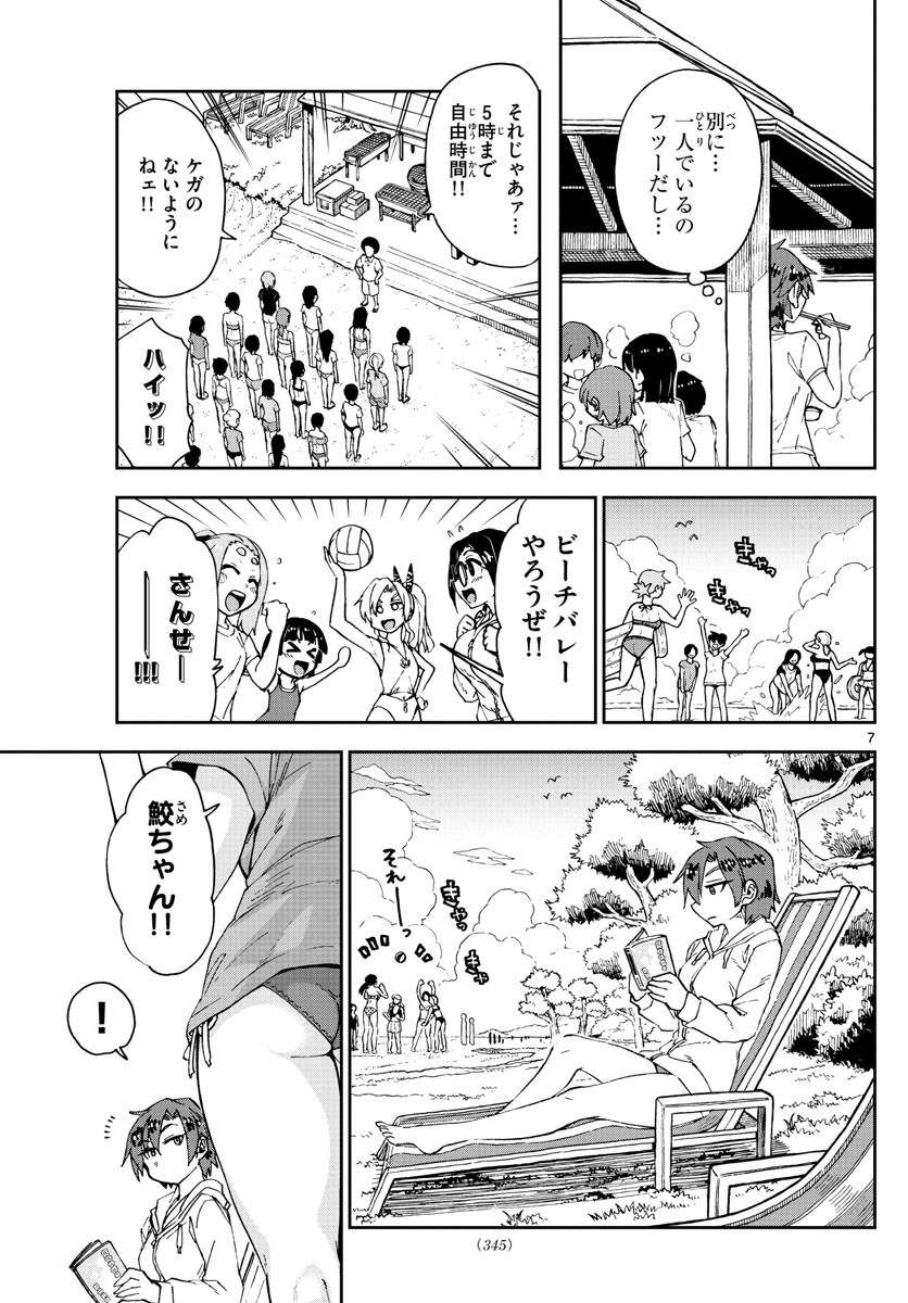 Amano Megumi wa Suki Darake! - Chapter 152 - Page 7