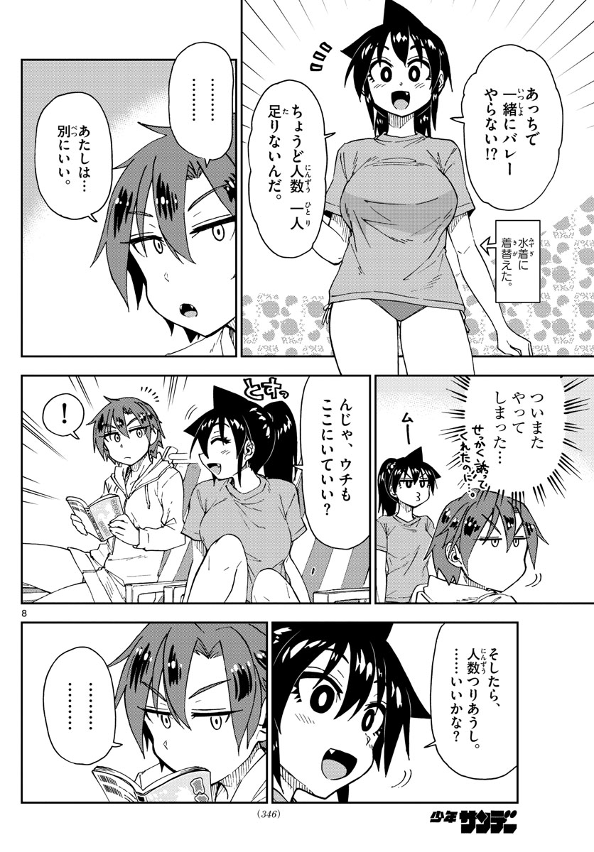 Amano Megumi wa Suki Darake! - Chapter 152 - Page 8