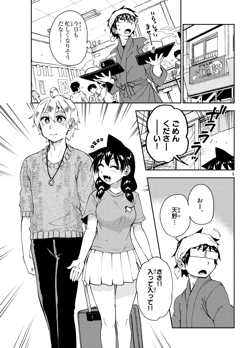 Amano Megumi wa Suki Darake! - Chapter 153 - Page 3