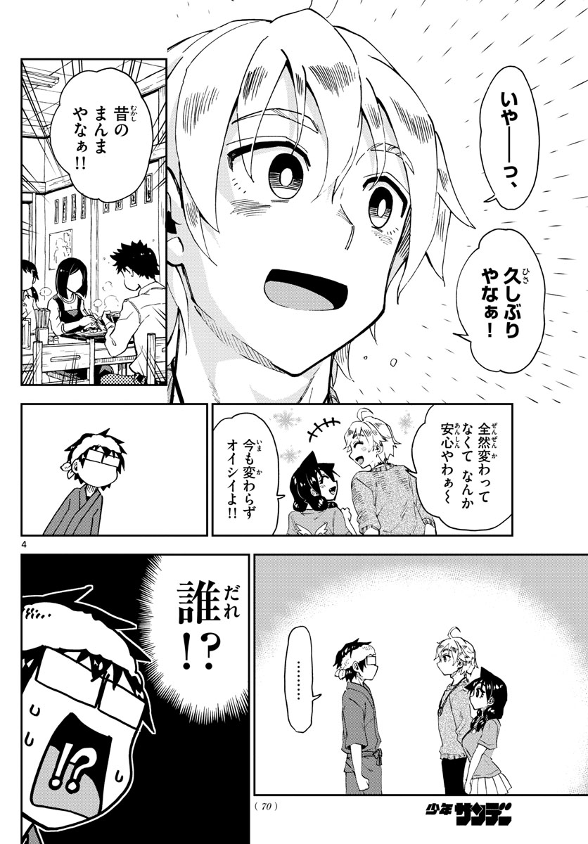 Amano Megumi wa Suki Darake! - Chapter 153 - Page 4