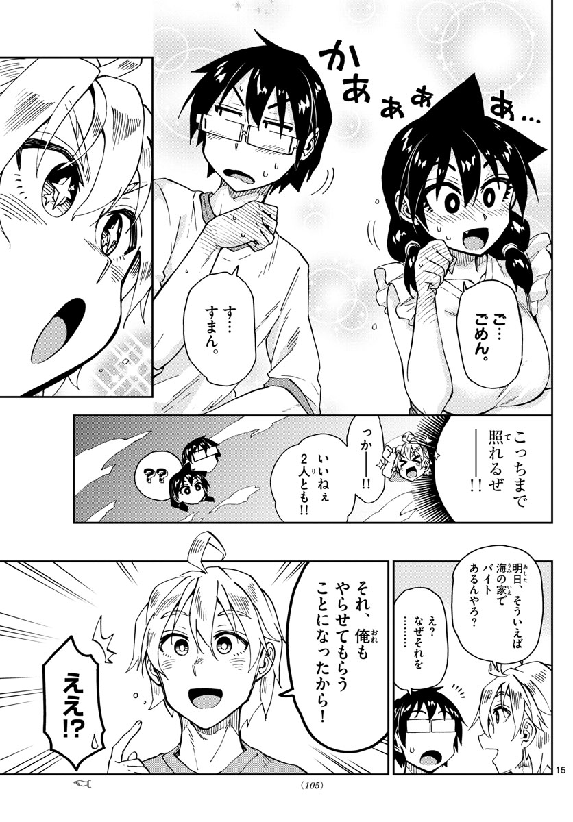 Amano Megumi wa Suki Darake! - Chapter 154 - Page 15