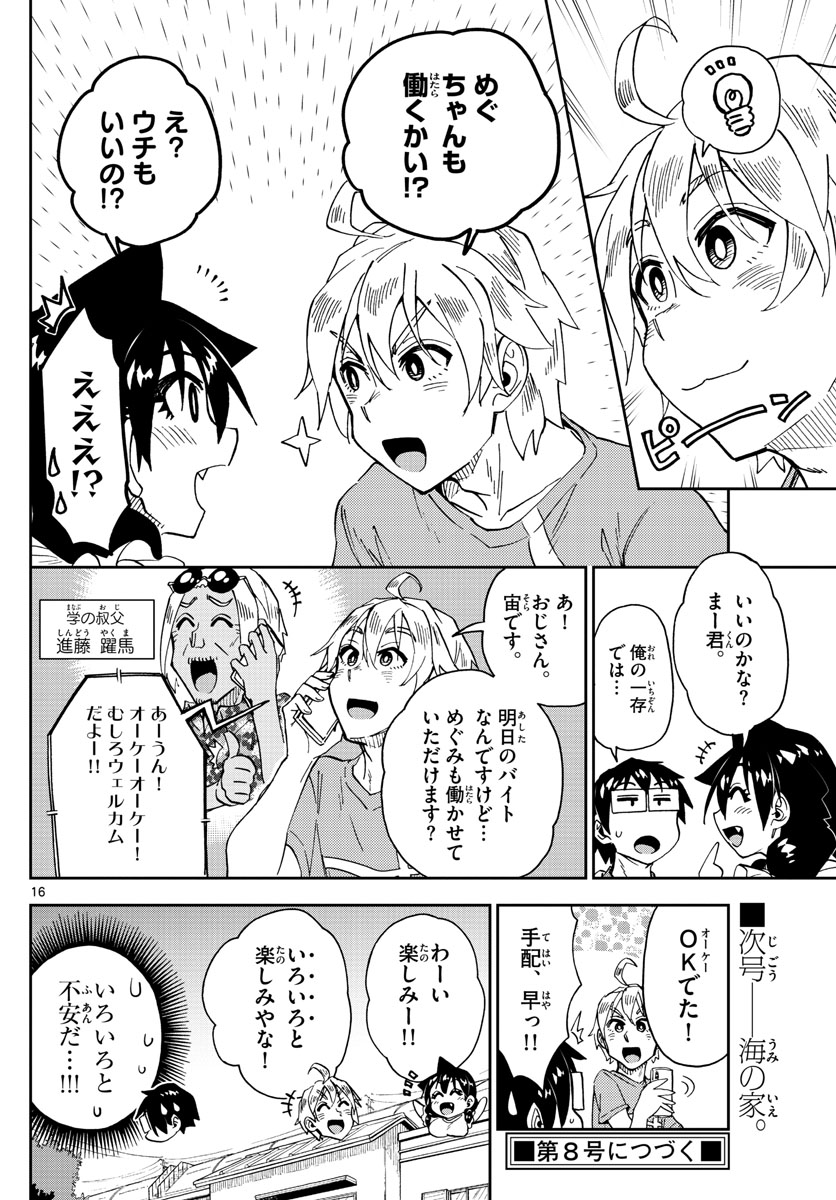 Amano Megumi wa Suki Darake! - Chapter 154 - Page 16