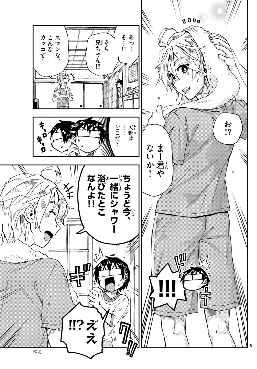 Amano Megumi wa Suki Darake! - Chapter 154 - Page 5