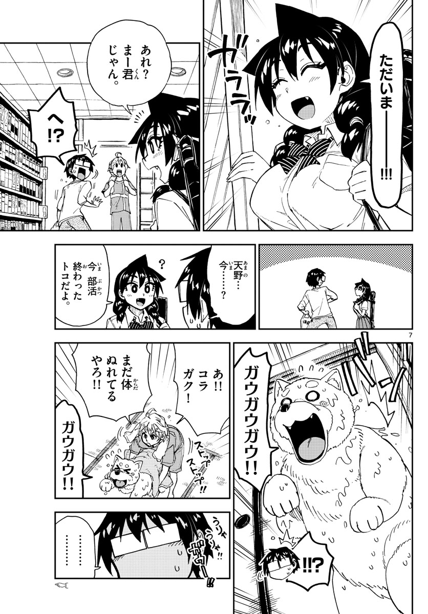 Amano Megumi wa Suki Darake! - Chapter 154 - Page 7