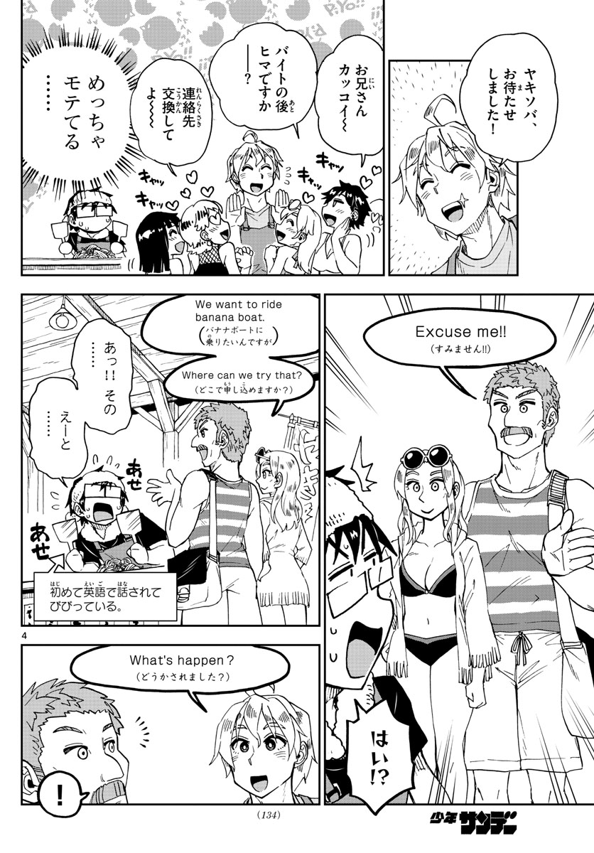 Amano Megumi wa Suki Darake! - Chapter 155 - Page 4