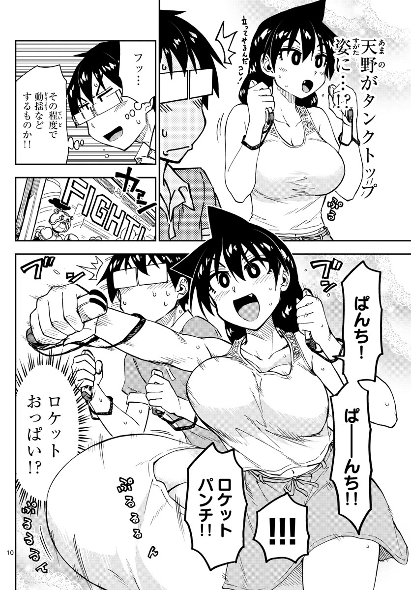 Amano Megumi wa Suki Darake! - Chapter 157 - Page 10