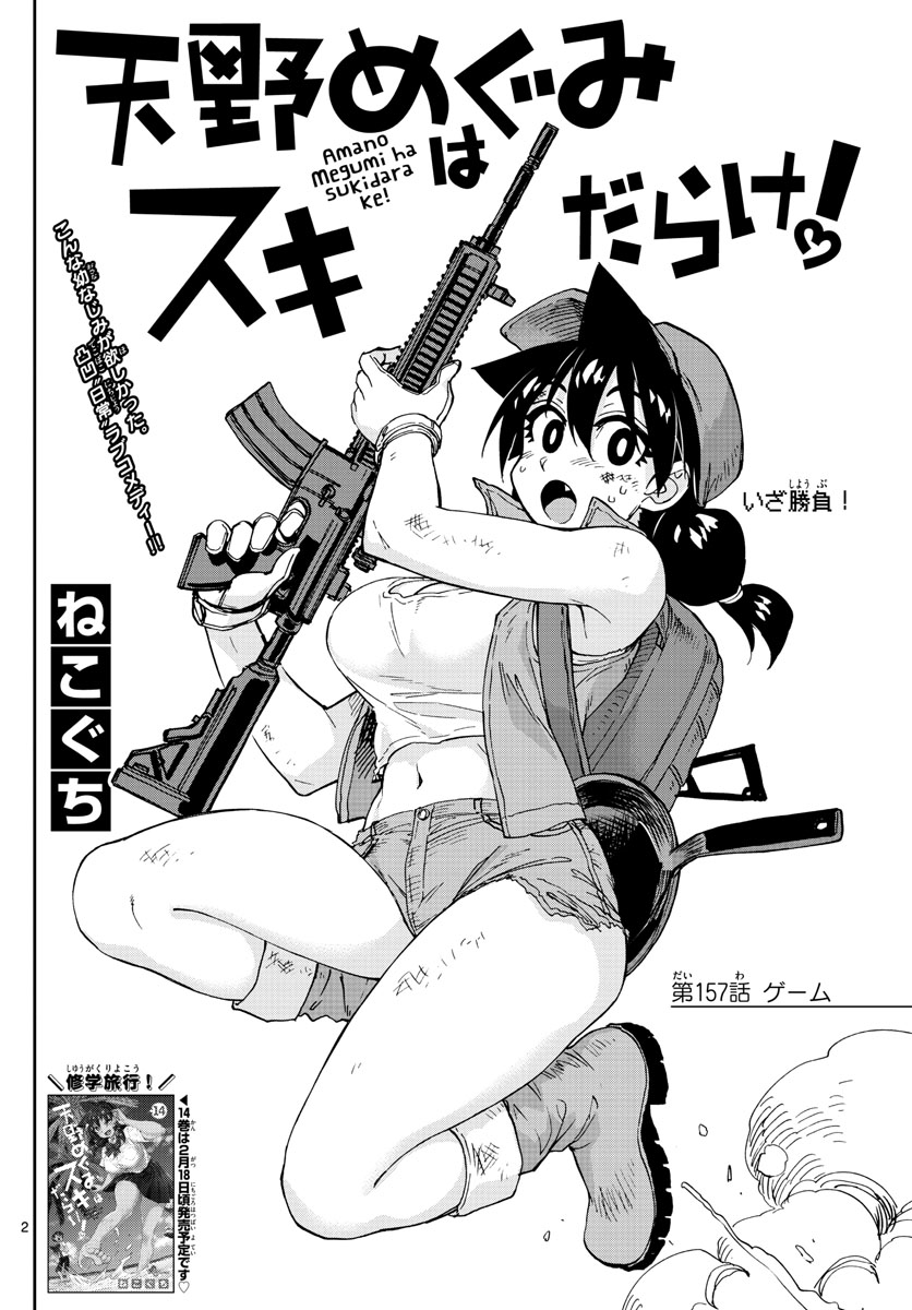 Amano Megumi wa Suki Darake! - Chapter 157 - Page 2