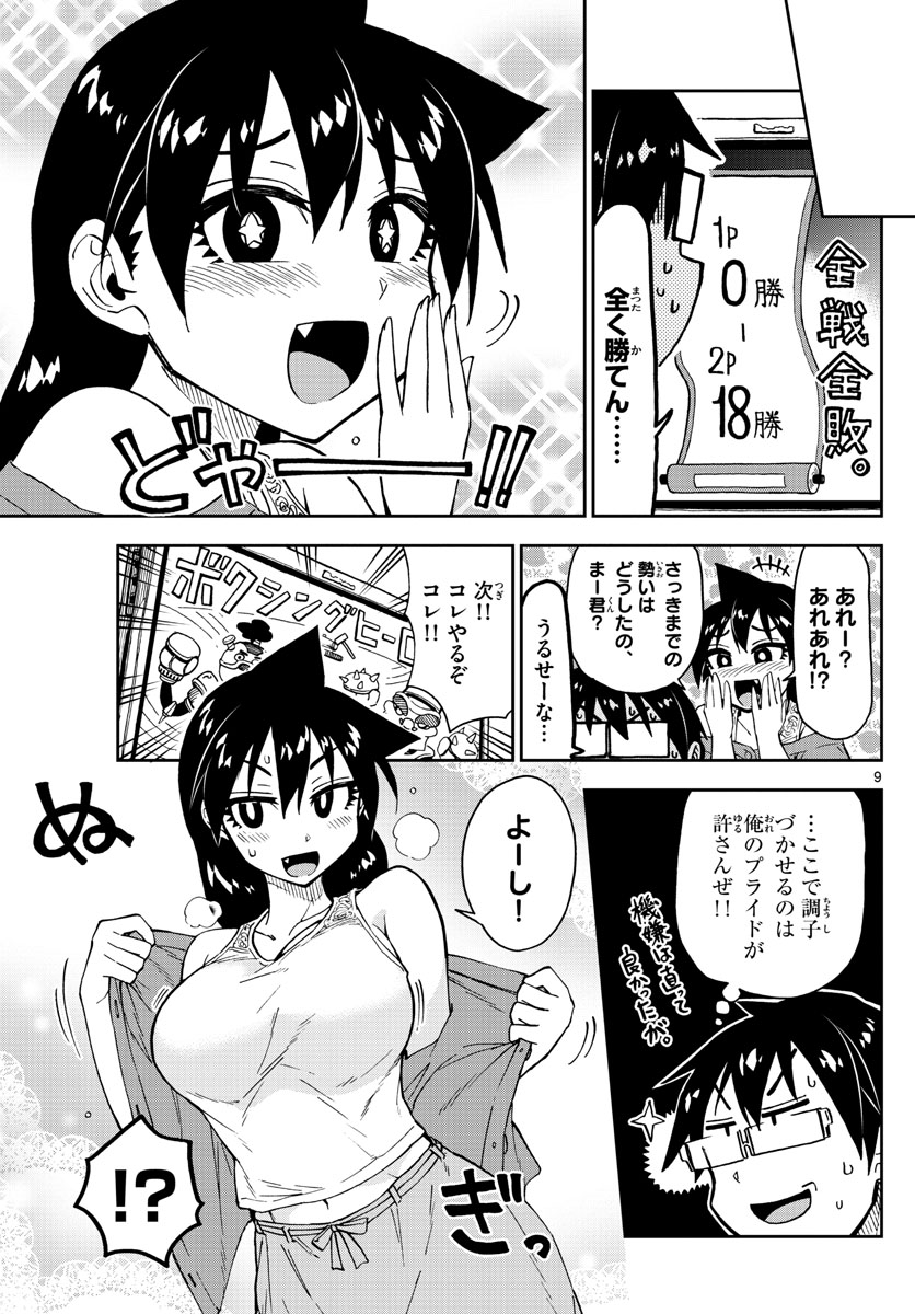 Amano Megumi wa Suki Darake! - Chapter 157 - Page 9