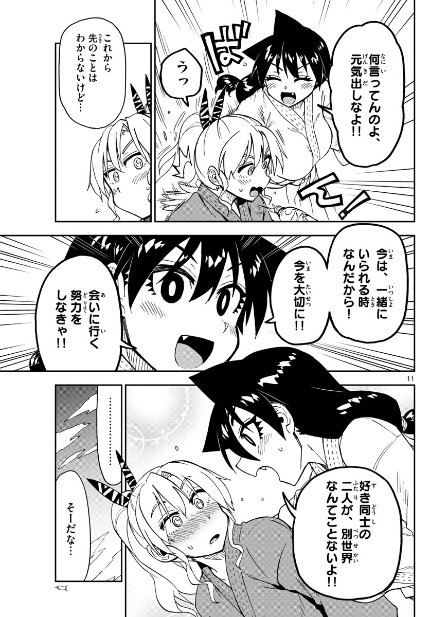 Amano Megumi wa Suki Darake! - Chapter 158 - Page 11