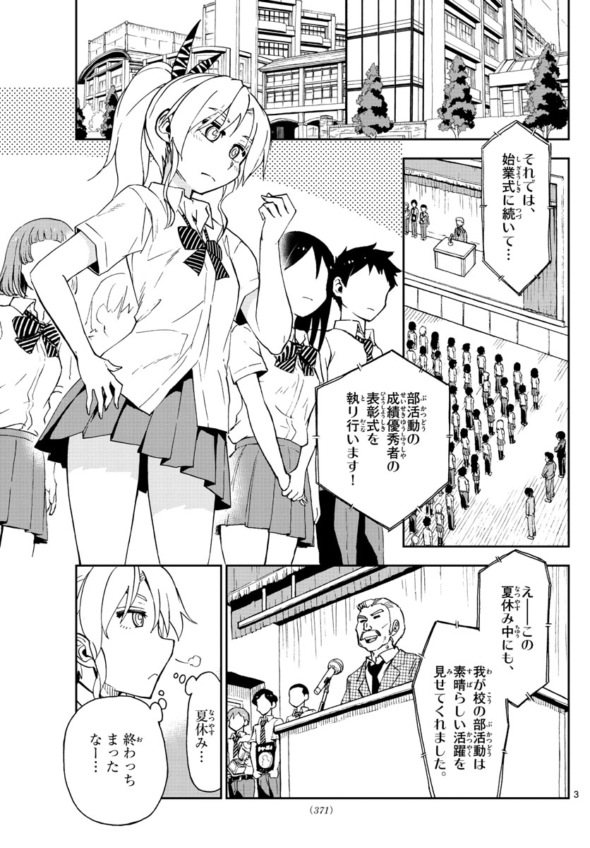 Amano Megumi wa Suki Darake! - Chapter 158 - Page 3