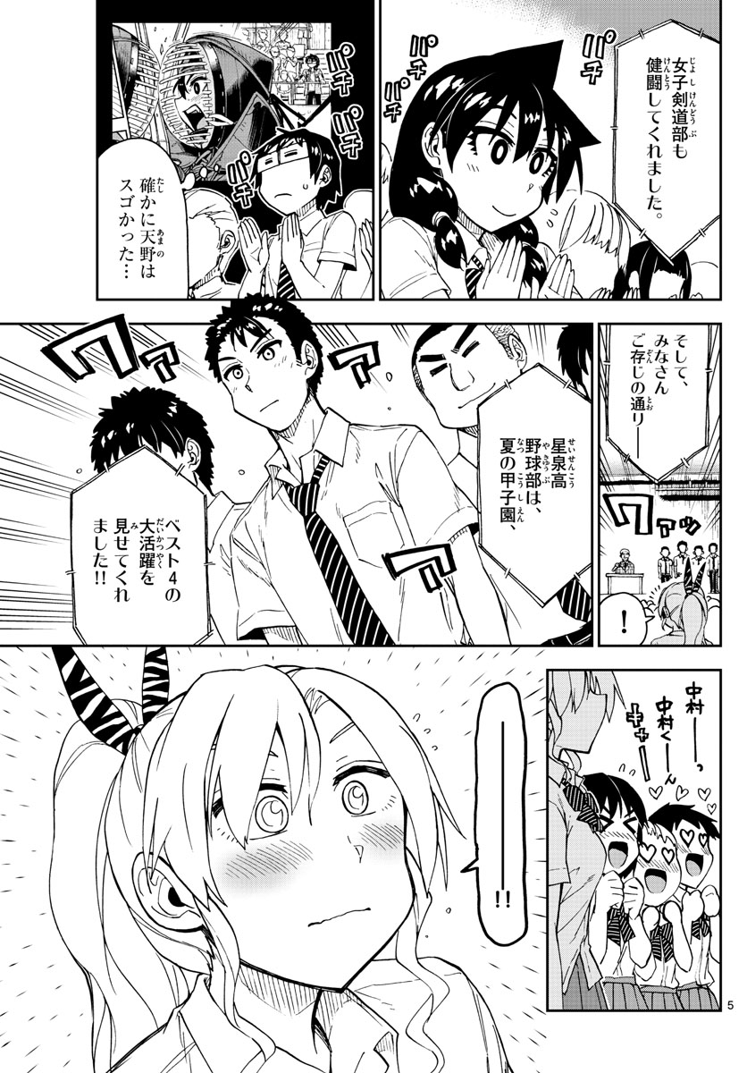Amano Megumi wa Suki Darake! - Chapter 158 - Page 5