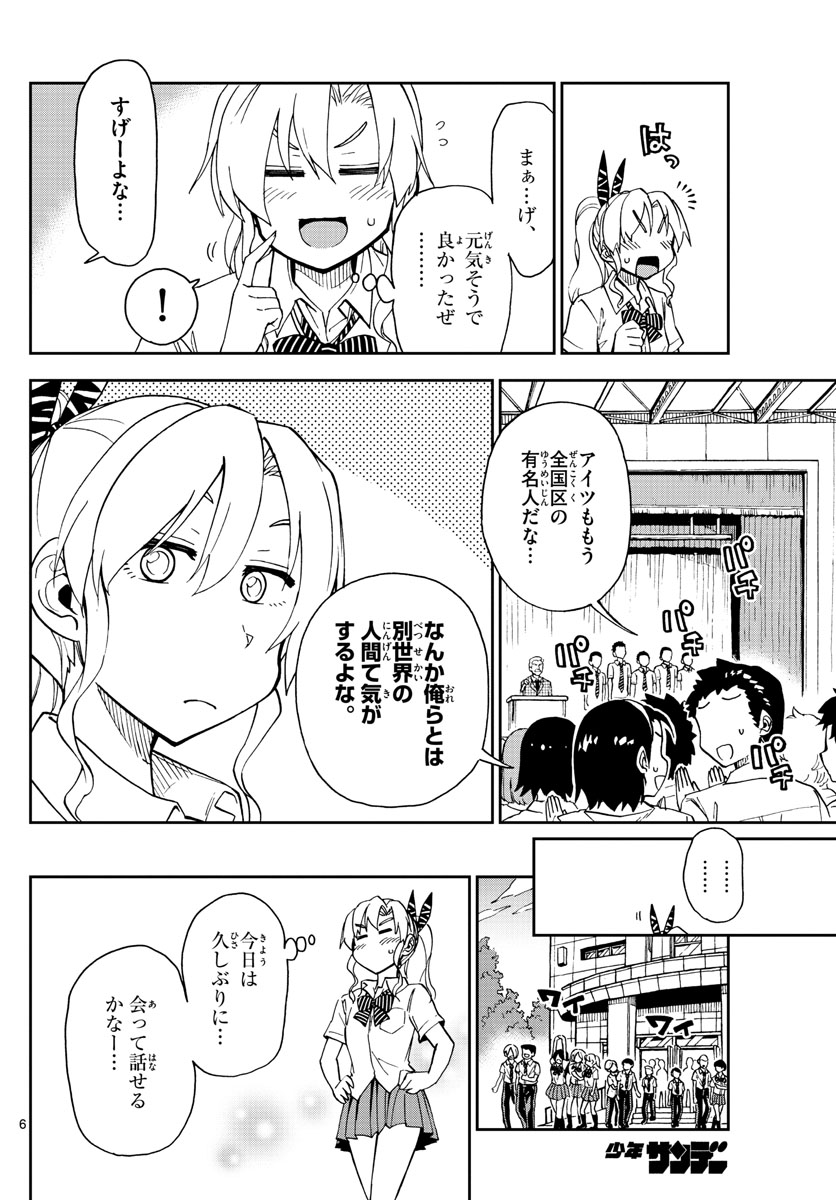 Amano Megumi wa Suki Darake! - Chapter 158 - Page 6