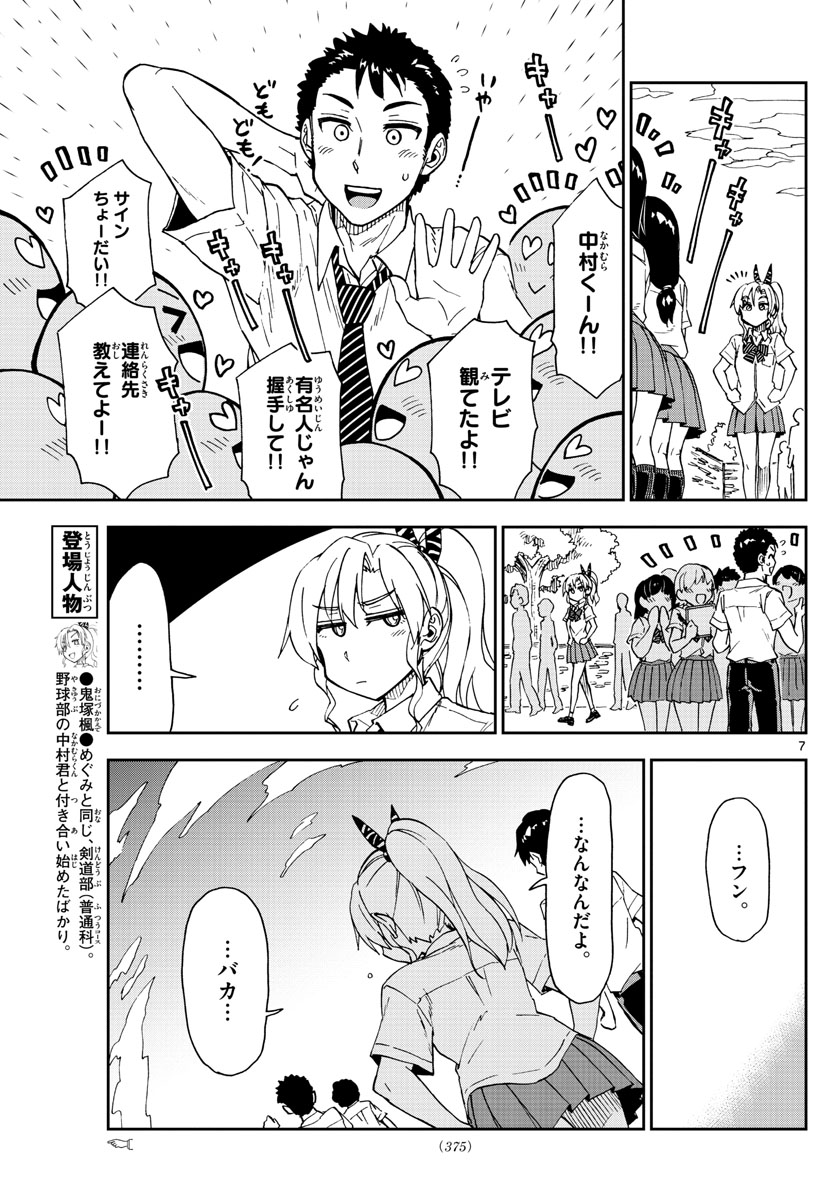 Amano Megumi wa Suki Darake! - Chapter 158 - Page 7