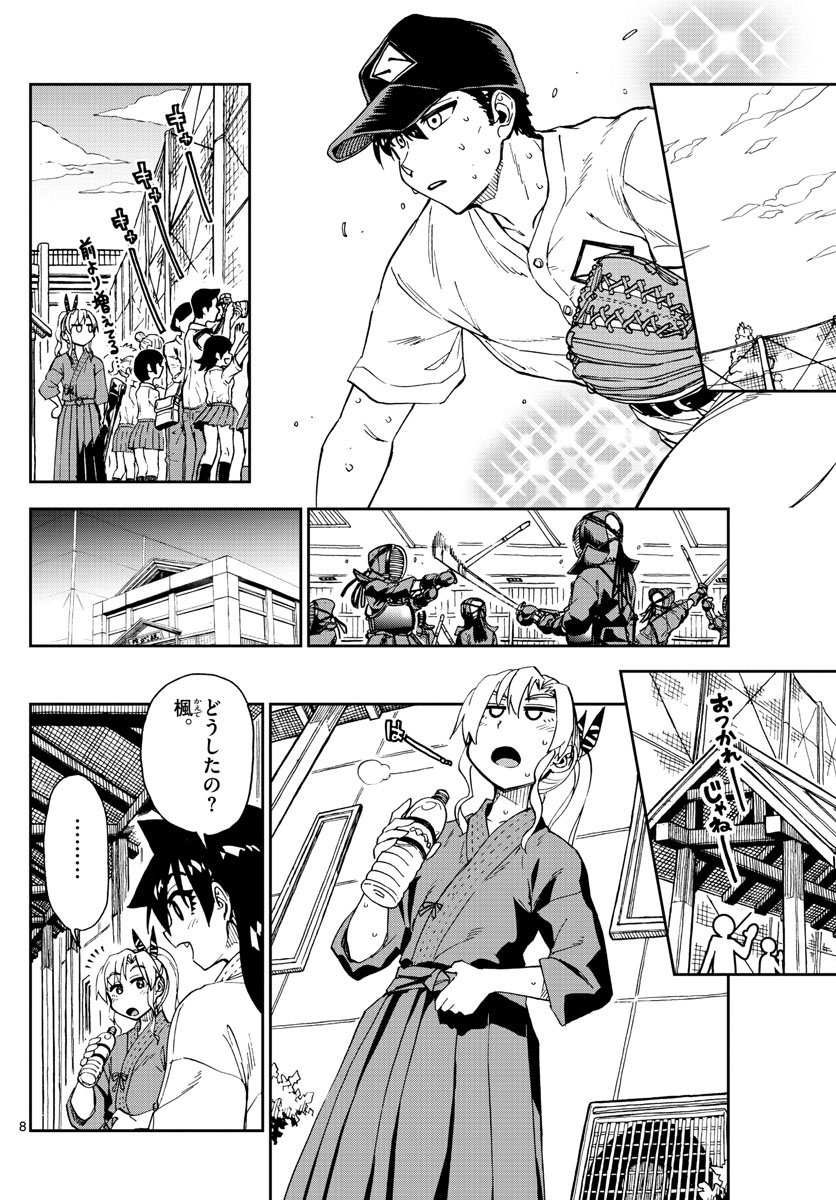 Amano Megumi wa Suki Darake! - Chapter 158 - Page 8