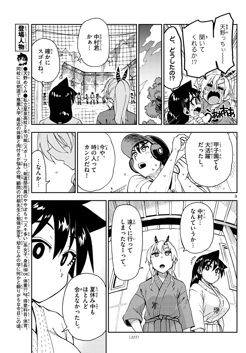 Amano Megumi wa Suki Darake! - Chapter 158 - Page 9