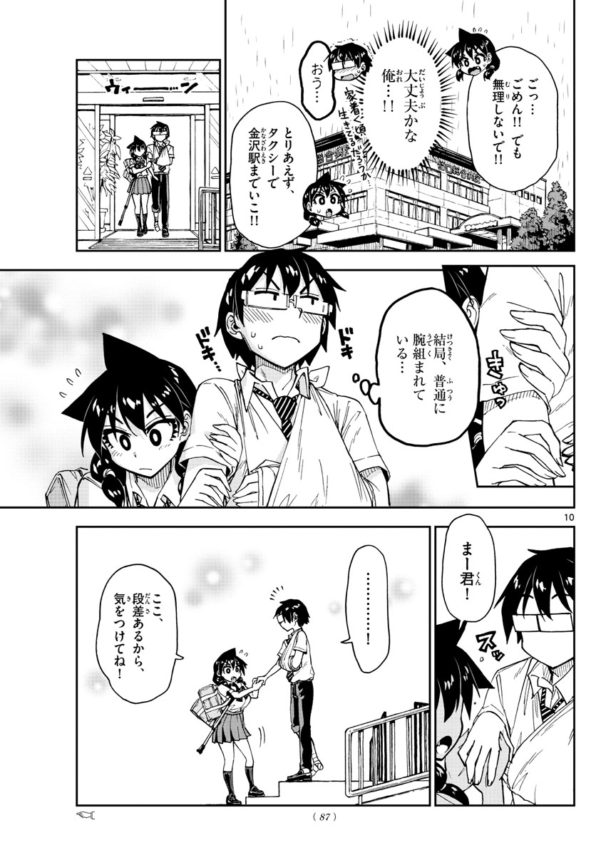 Amano Megumi wa Suki Darake! - Chapter 159 - Page 10