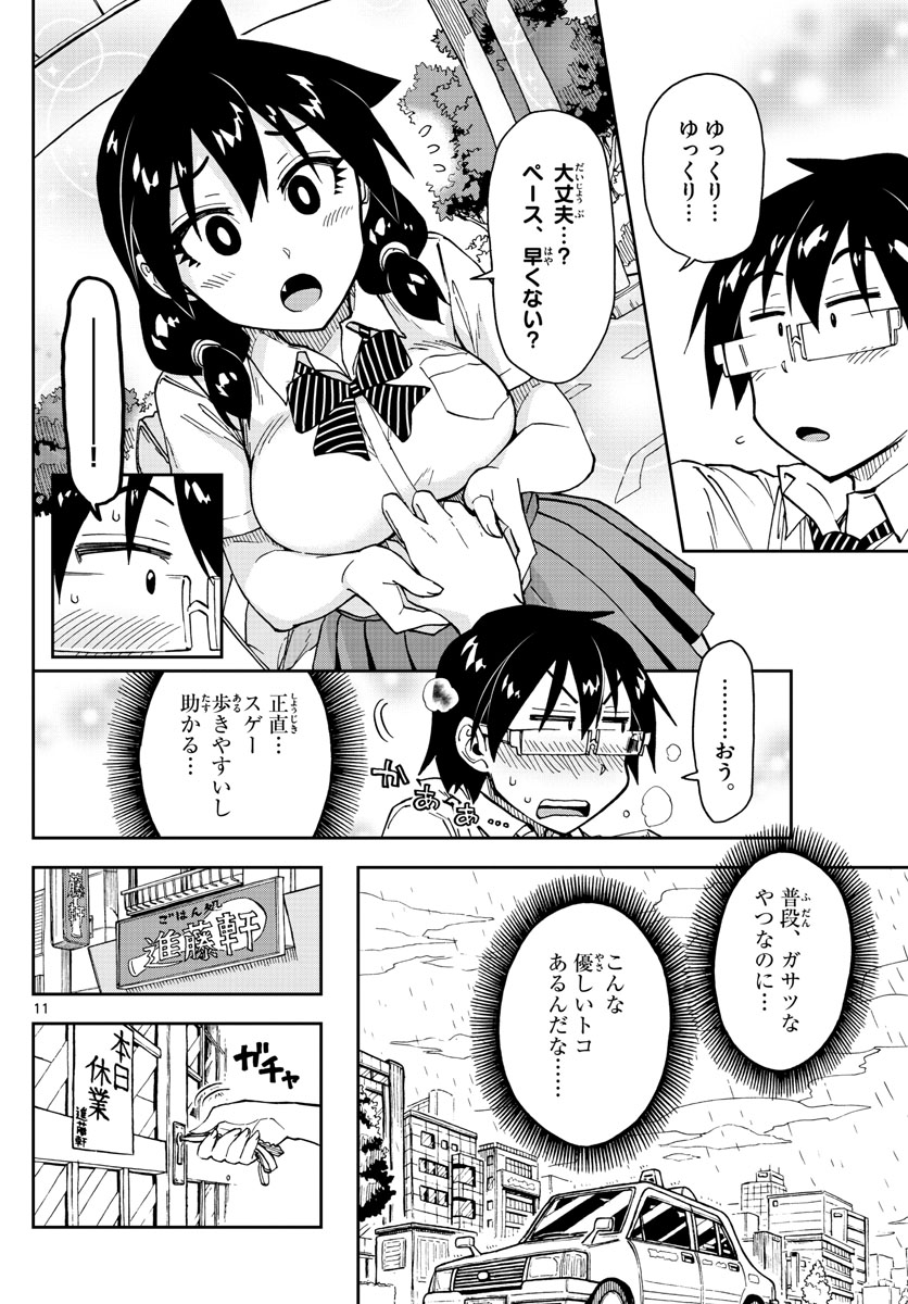Amano Megumi wa Suki Darake! - Chapter 159 - Page 11