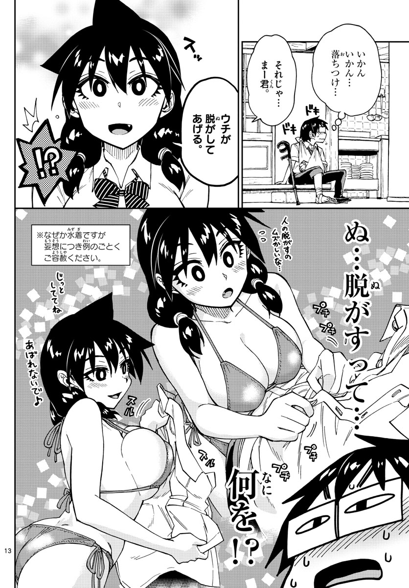 Amano Megumi wa Suki Darake! - Chapter 159 - Page 13