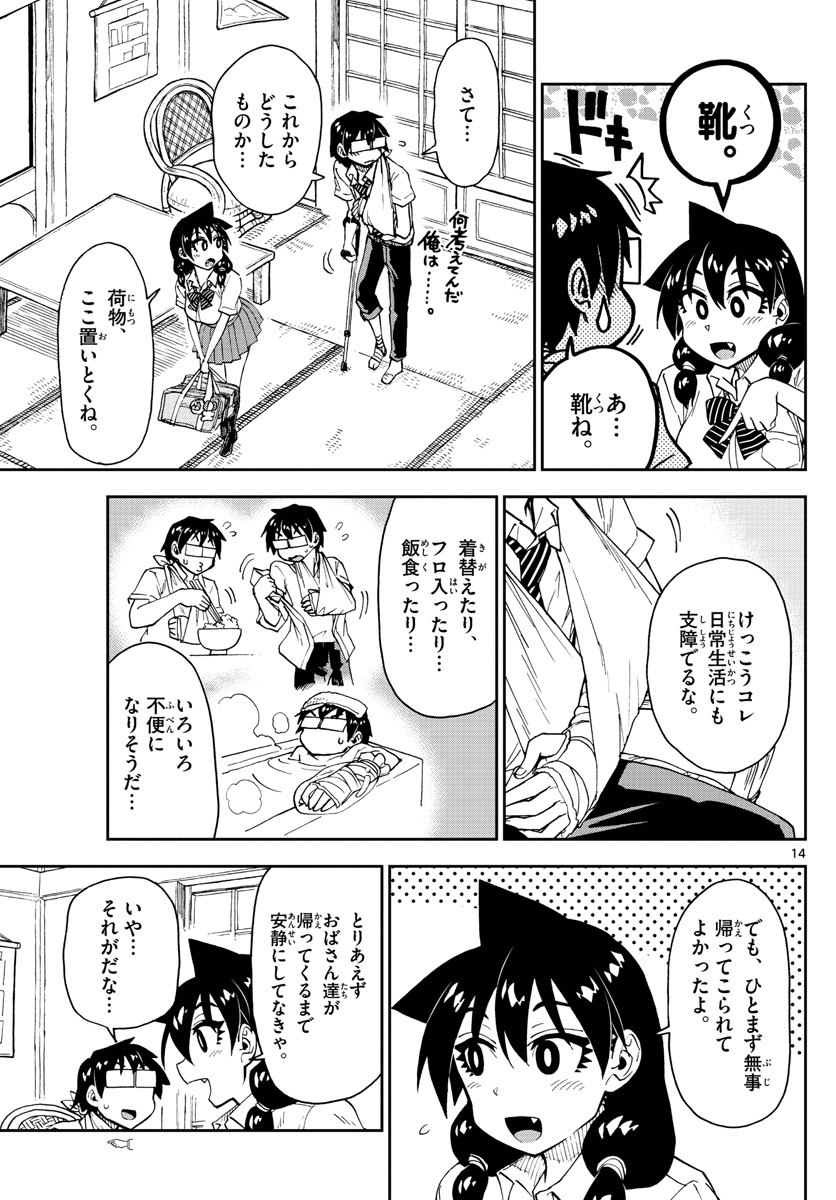 Amano Megumi wa Suki Darake! - Chapter 159 - Page 14