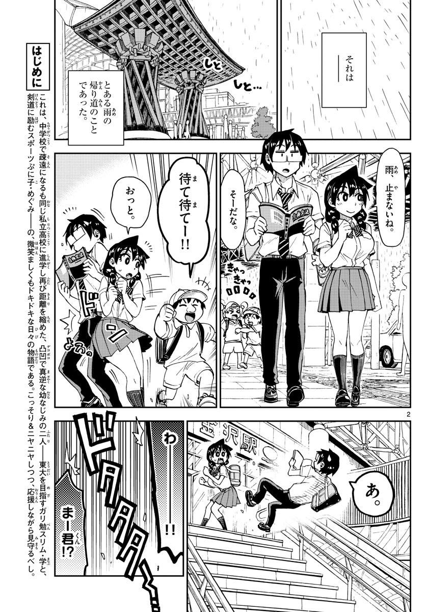 Amano Megumi wa Suki Darake! - Chapter 159 - Page 2