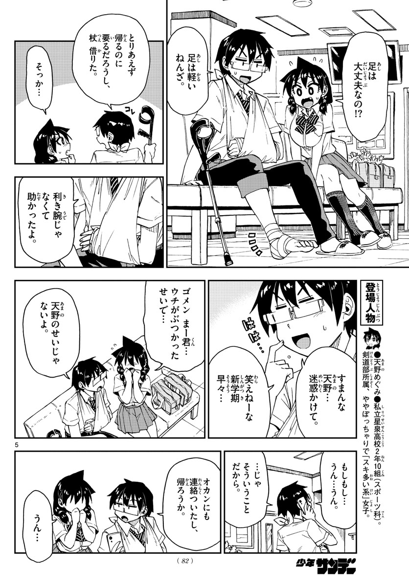 Amano Megumi wa Suki Darake! - Chapter 159 - Page 5