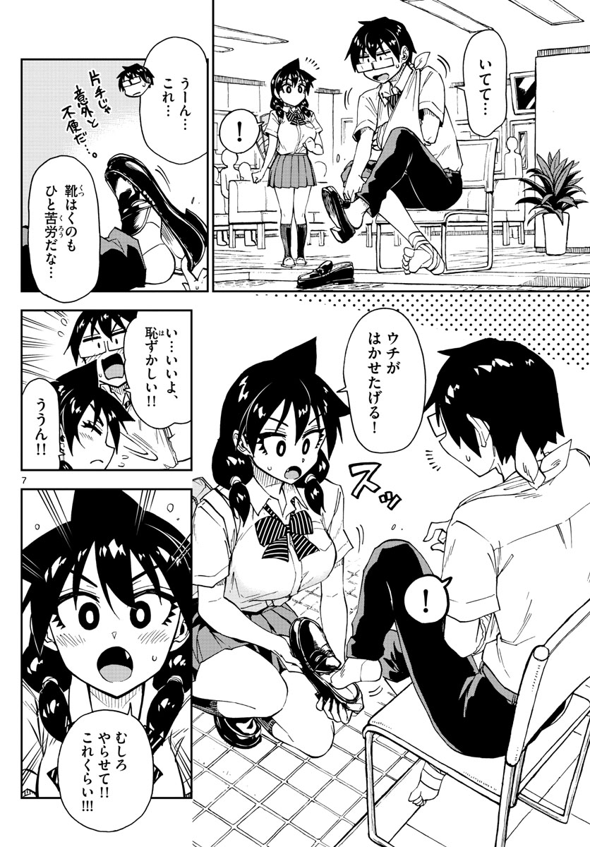 Amano Megumi wa Suki Darake! - Chapter 159 - Page 7