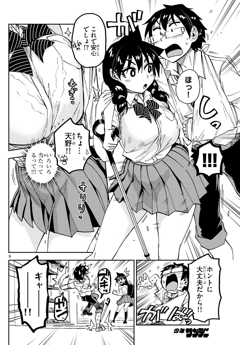 Amano Megumi wa Suki Darake! - Chapter 159 - Page 9