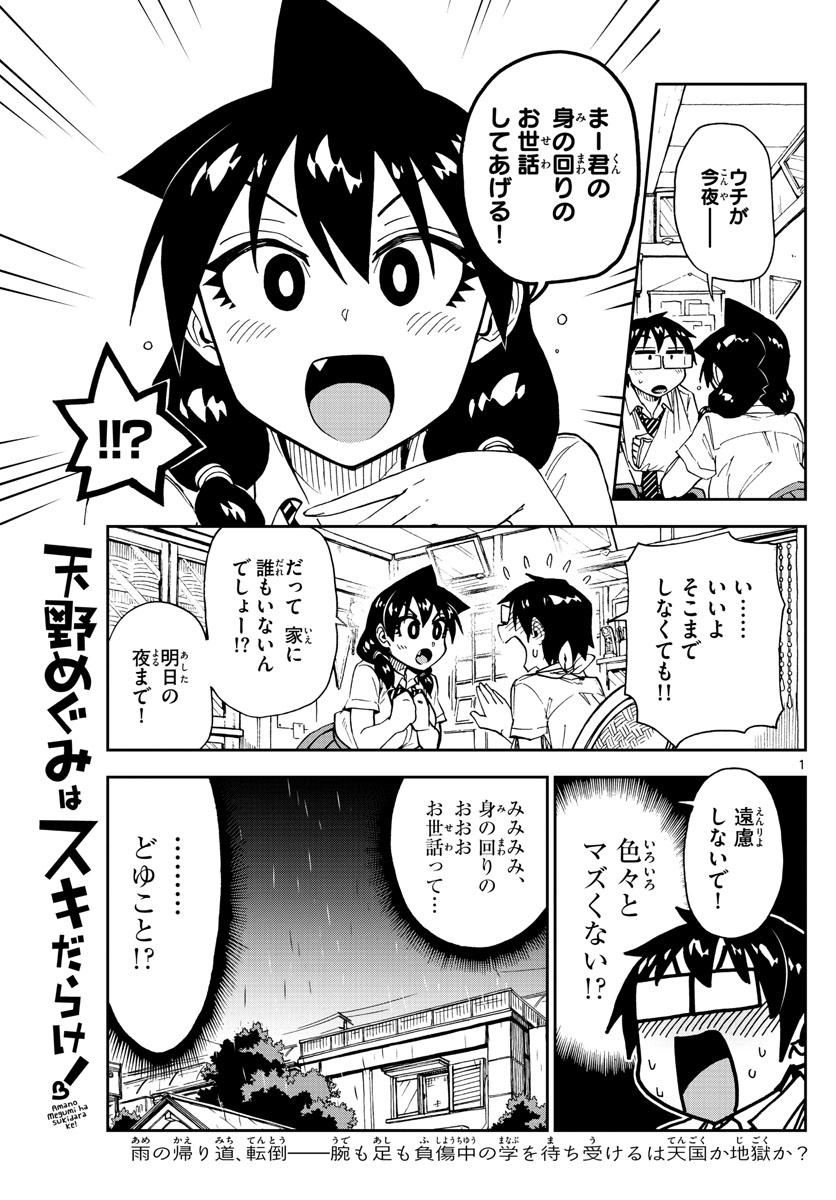 Amano Megumi wa Suki Darake! - Chapter 160 - Page 1