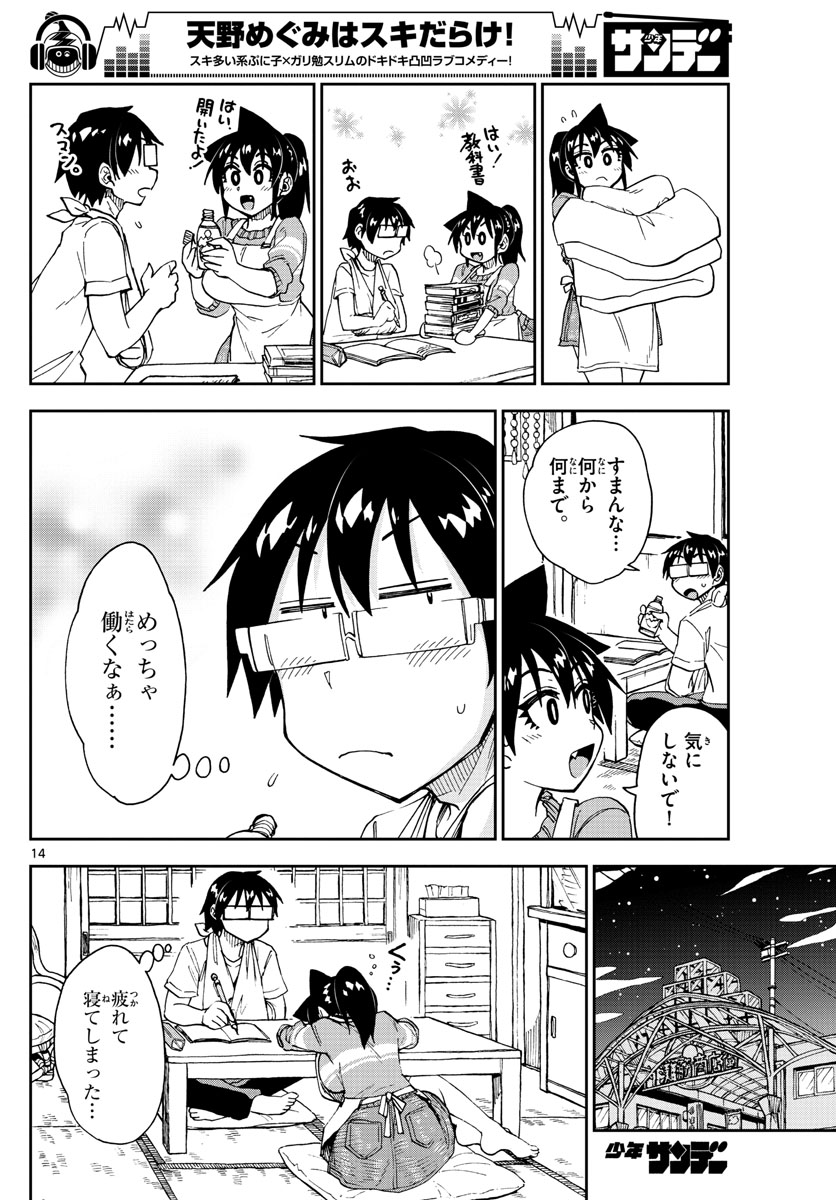 Amano Megumi wa Suki Darake! - Chapter 160 - Page 14