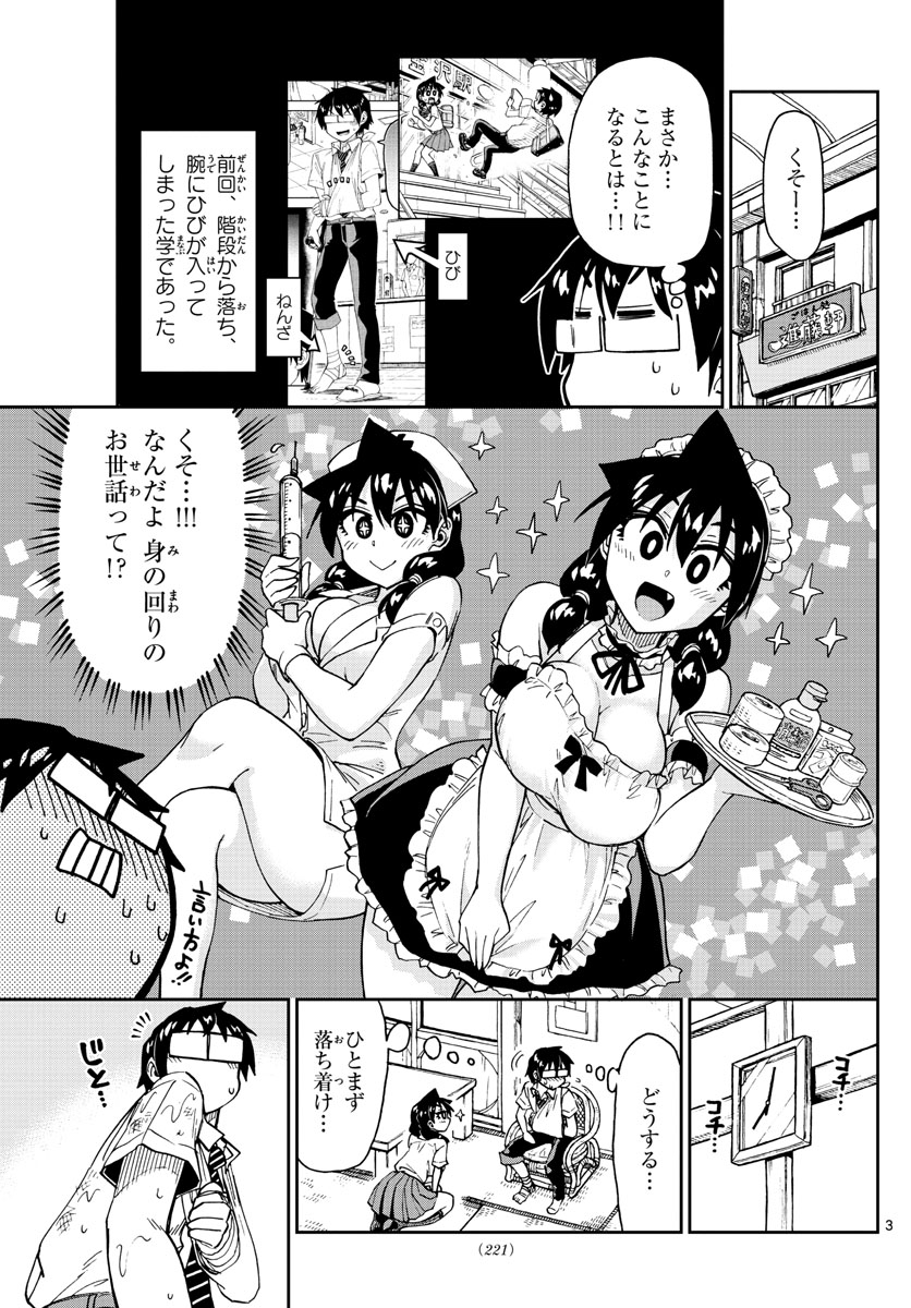 Amano Megumi wa Suki Darake! - Chapter 160 - Page 3