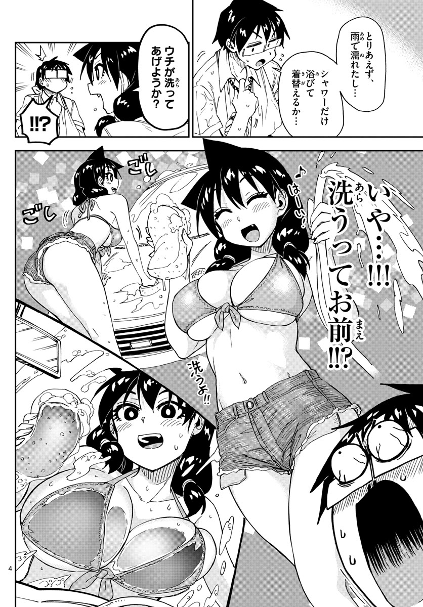 Amano Megumi wa Suki Darake! - Chapter 160 - Page 4