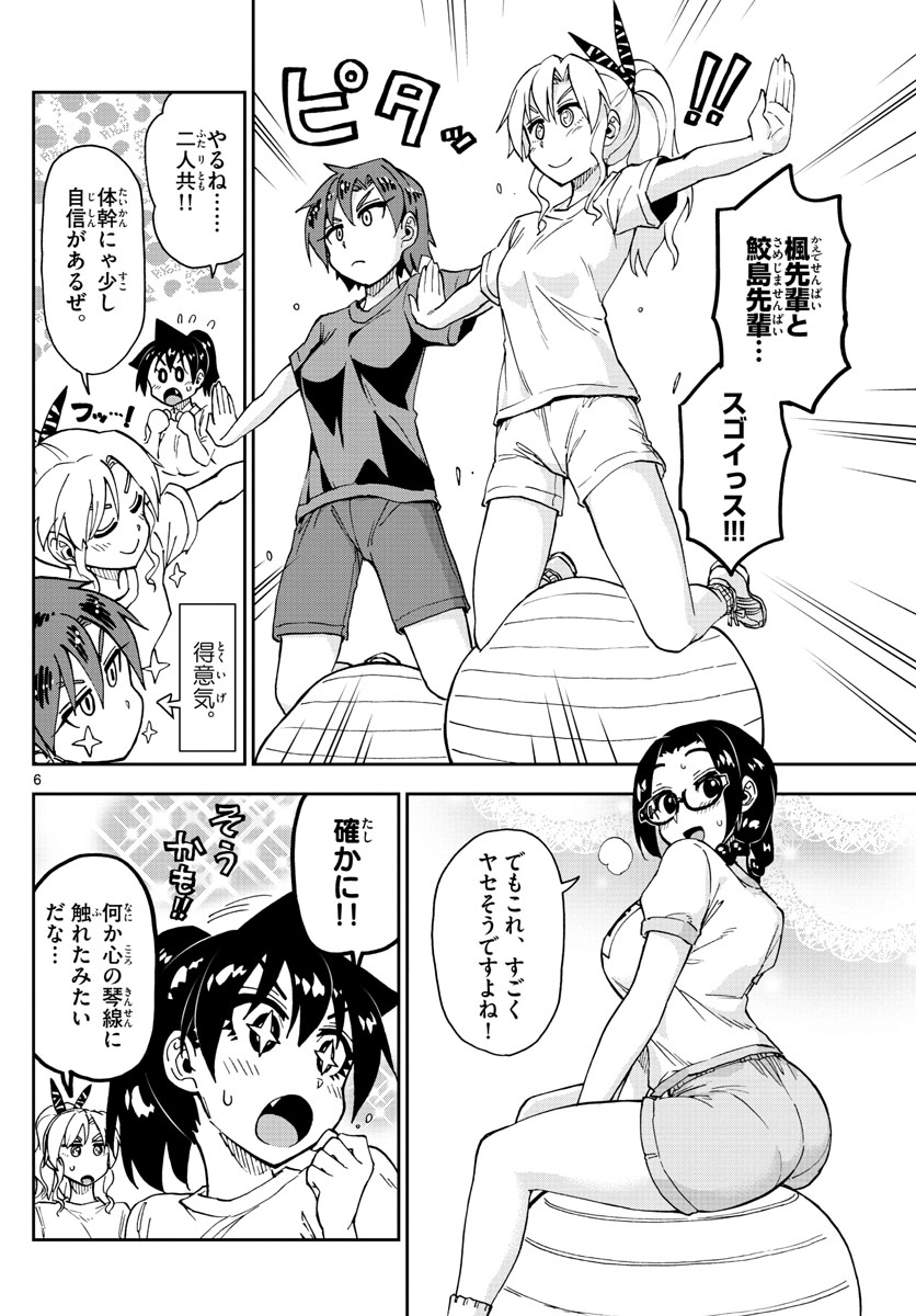 Amano Megumi wa Suki Darake! - Chapter 161 - Page 6