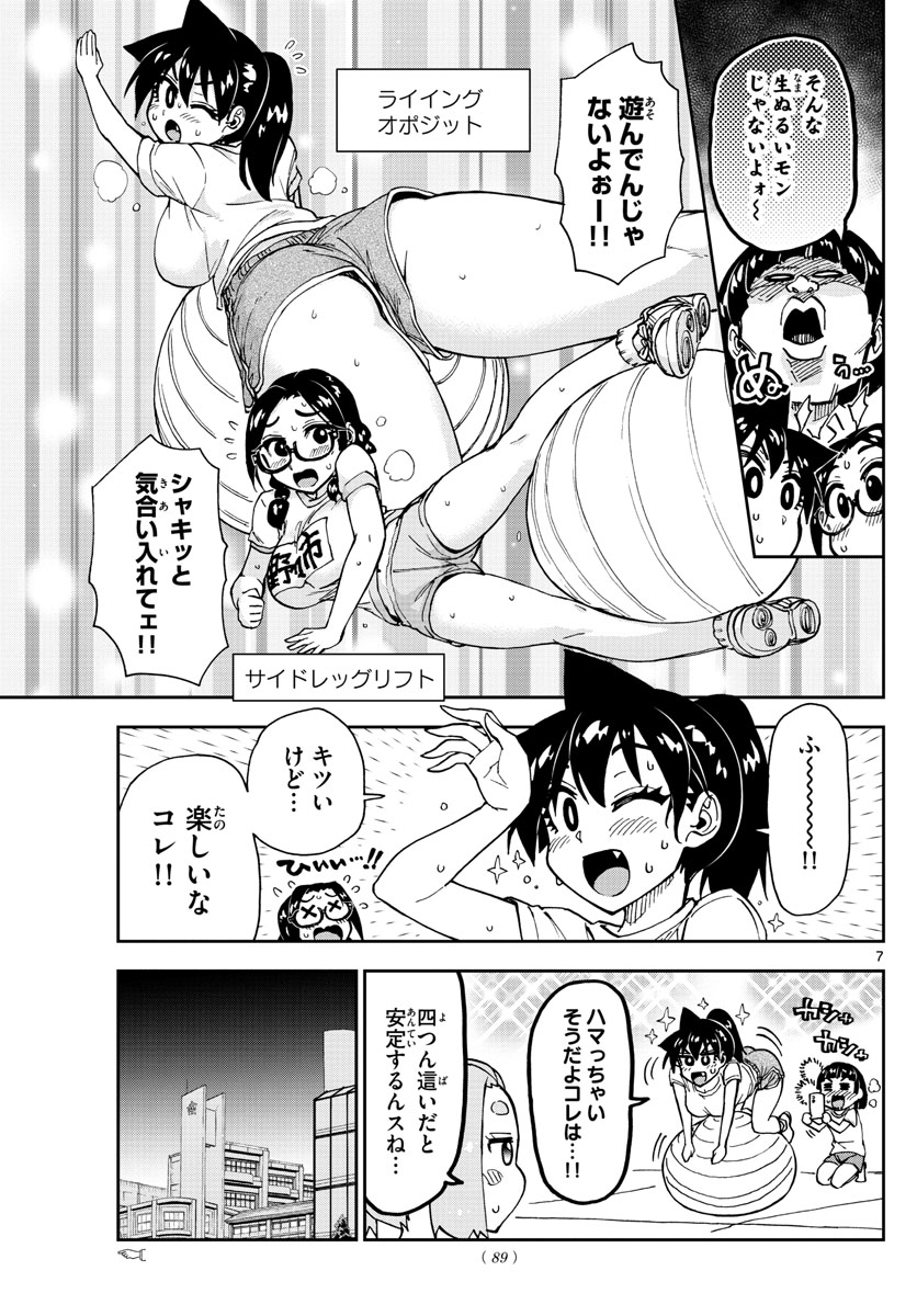 Amano Megumi wa Suki Darake! - Chapter 161 - Page 7