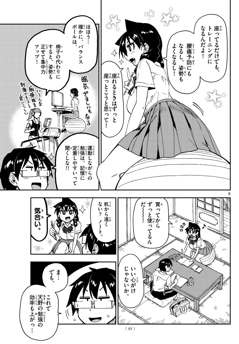 Amano Megumi wa Suki Darake! - Chapter 161 - Page 9