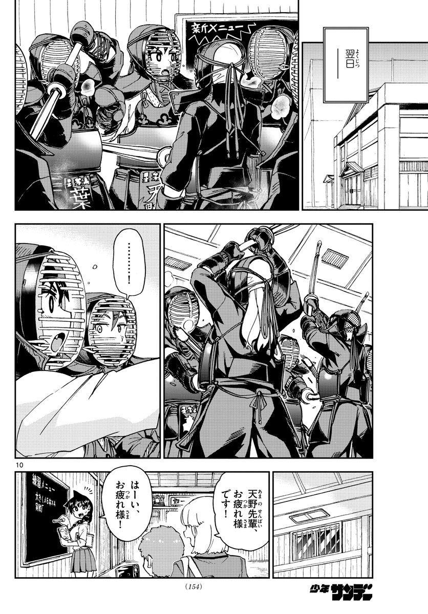 Amano Megumi wa Suki Darake! - Chapter 162 - Page 10