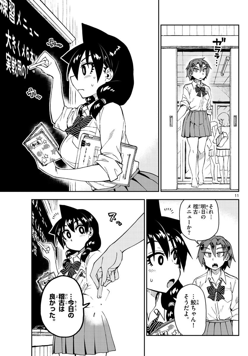 Amano Megumi wa Suki Darake! - Chapter 162 - Page 11