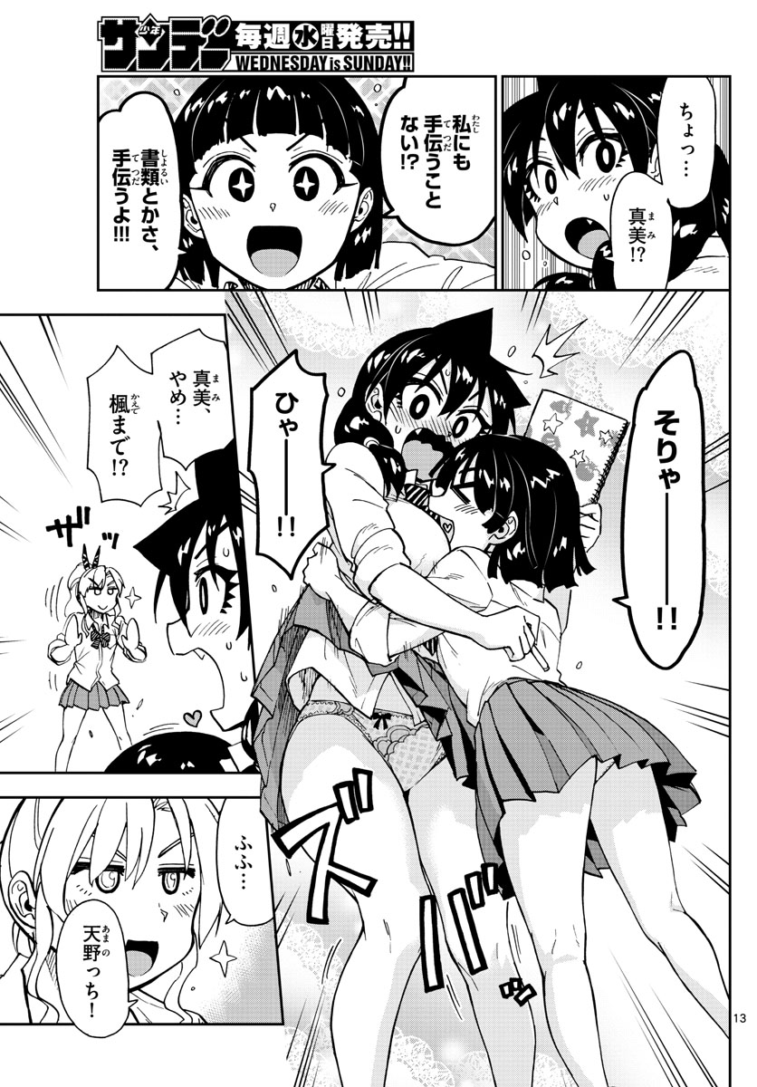Amano Megumi wa Suki Darake! - Chapter 162 - Page 13