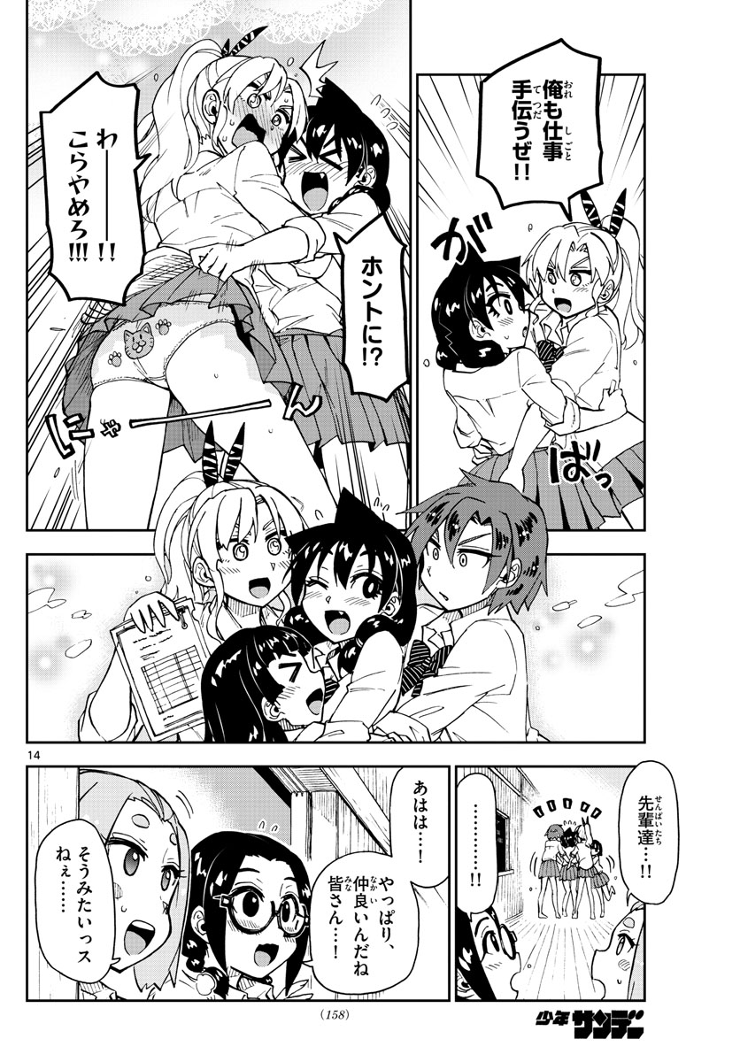 Amano Megumi wa Suki Darake! - Chapter 162 - Page 14