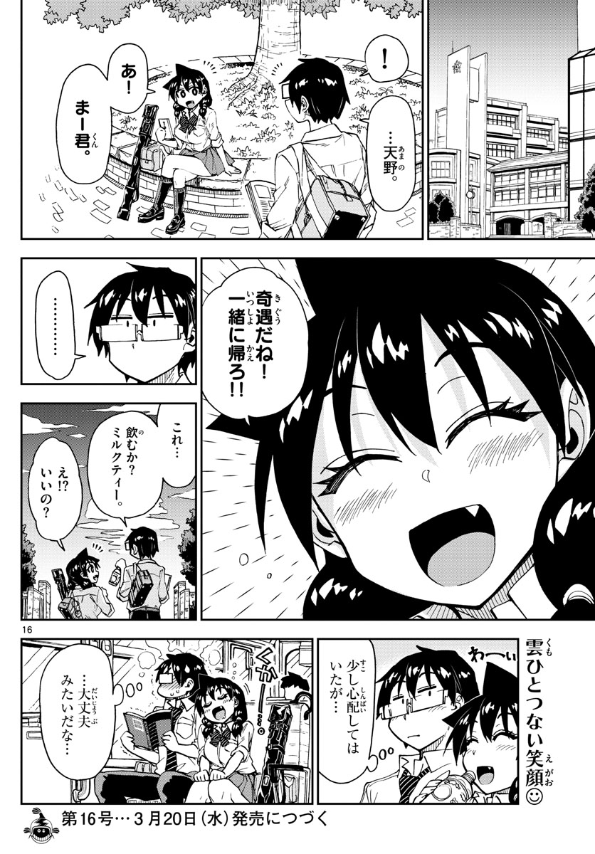 Amano Megumi wa Suki Darake! - Chapter 162 - Page 16