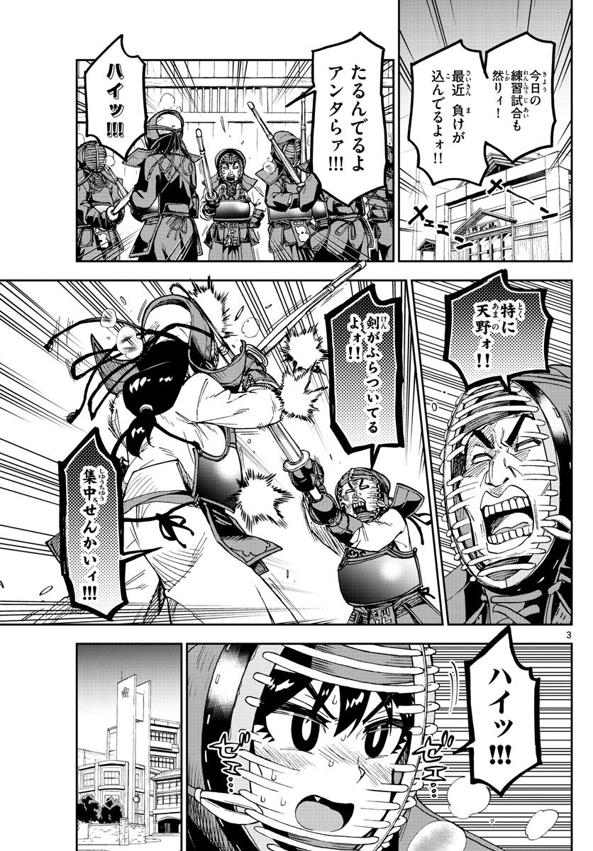 Amano Megumi wa Suki Darake! - Chapter 162 - Page 3