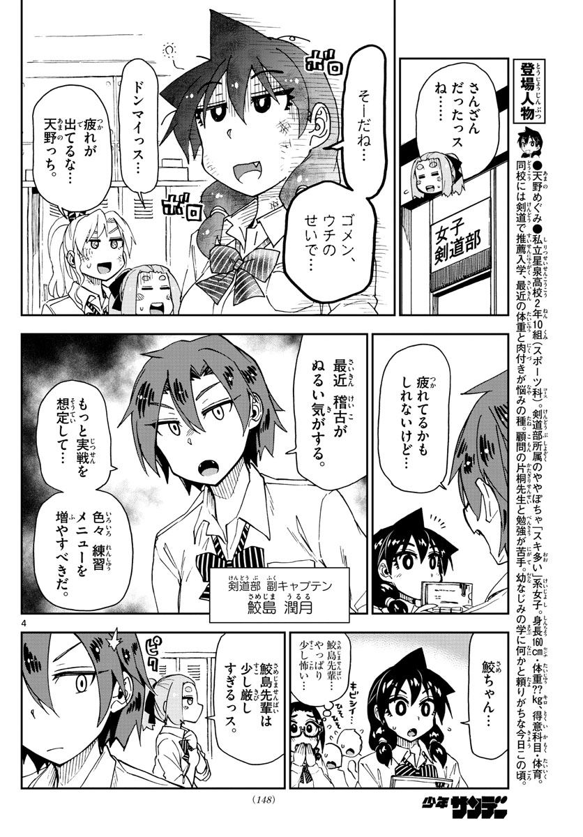 Amano Megumi wa Suki Darake! - Chapter 162 - Page 4